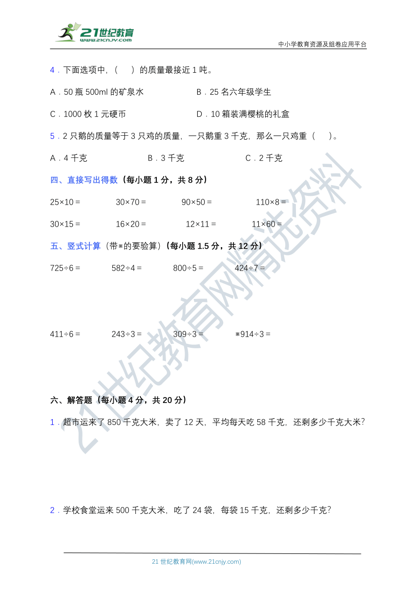 北师大版三年级数学下册第四单元测试卷（含答案）