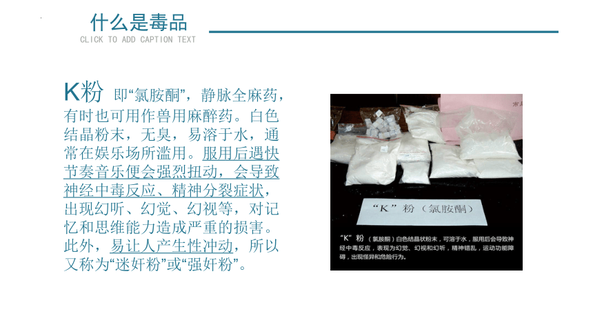 珍爱生命，远离毒品（课件）小学生主题班会通用版(共26张PPT)