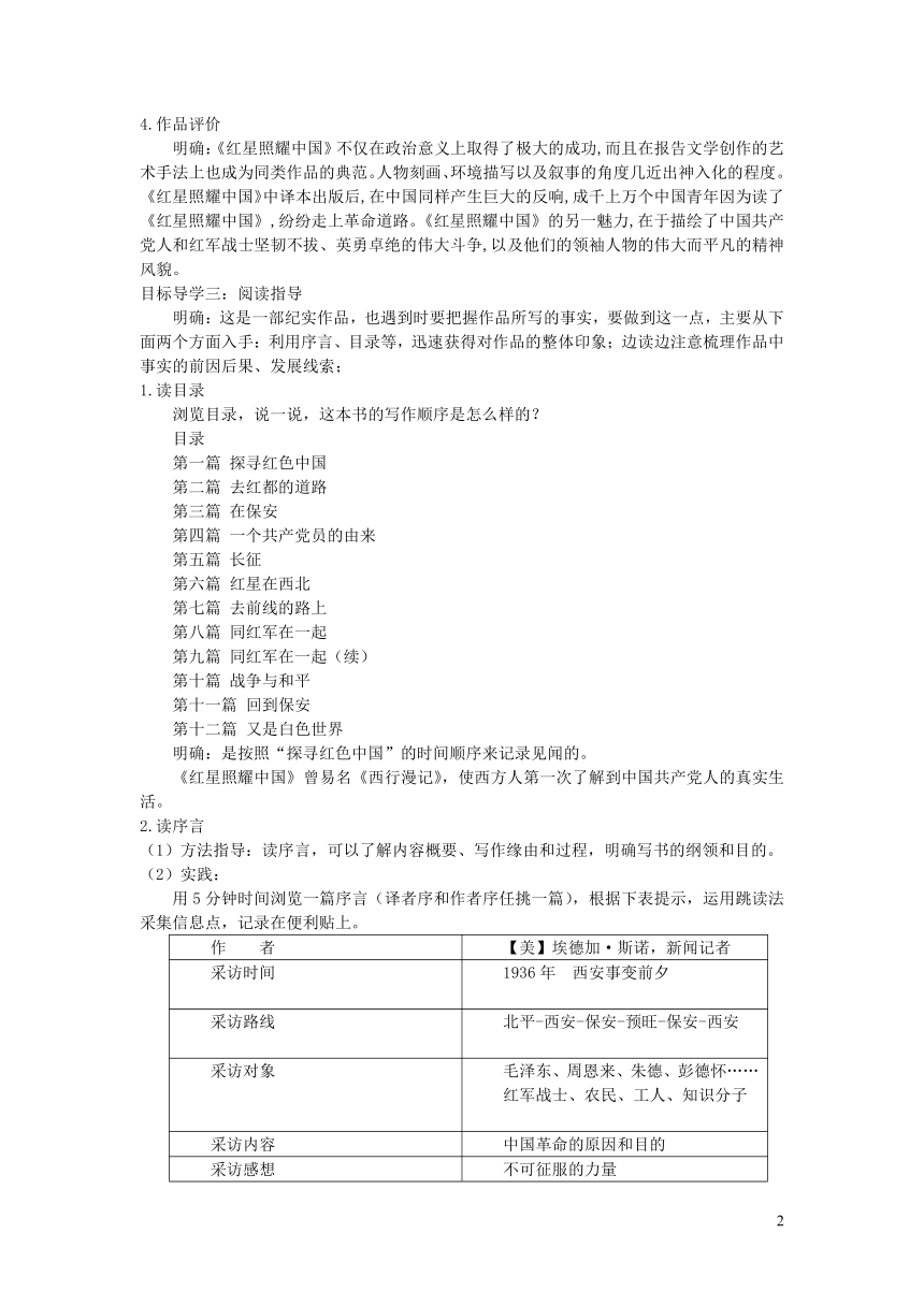 部编版八年级语文上册第三单元名著导读红星照耀中国纪实作品的阅读教案