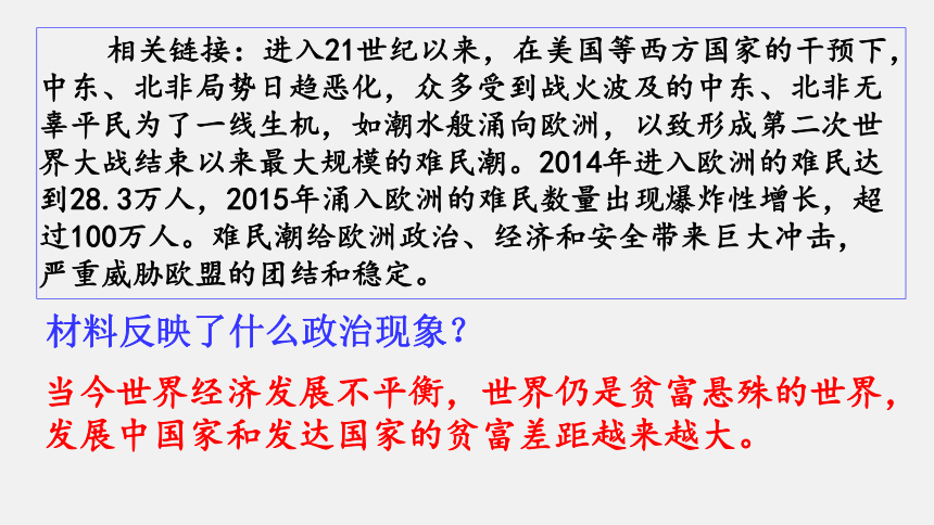 统编版高中政治选择性必修一4.2挑战与应对  课件-（39张）