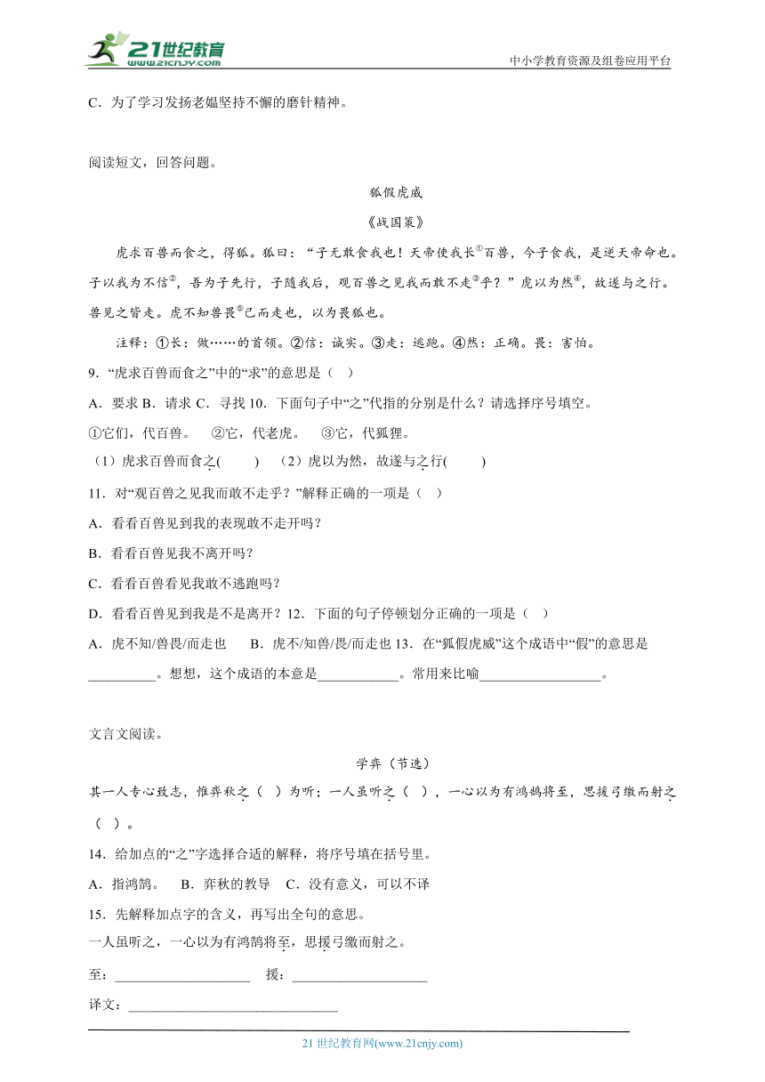 -部编版小学语文六年级下册小升初分类特训：文言文阅读（一）（含答案）