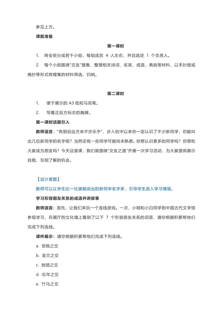 部编语文七上第二单元《综合性学习 有朋自远方来》教学设计