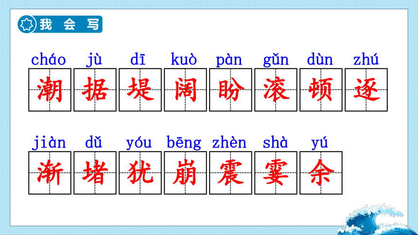 1 观潮     课件(共50张PPT)