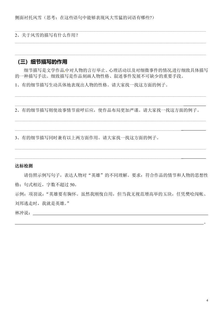 中职语文基础板块上册2林教头风雪山神庙导学案(附答案)