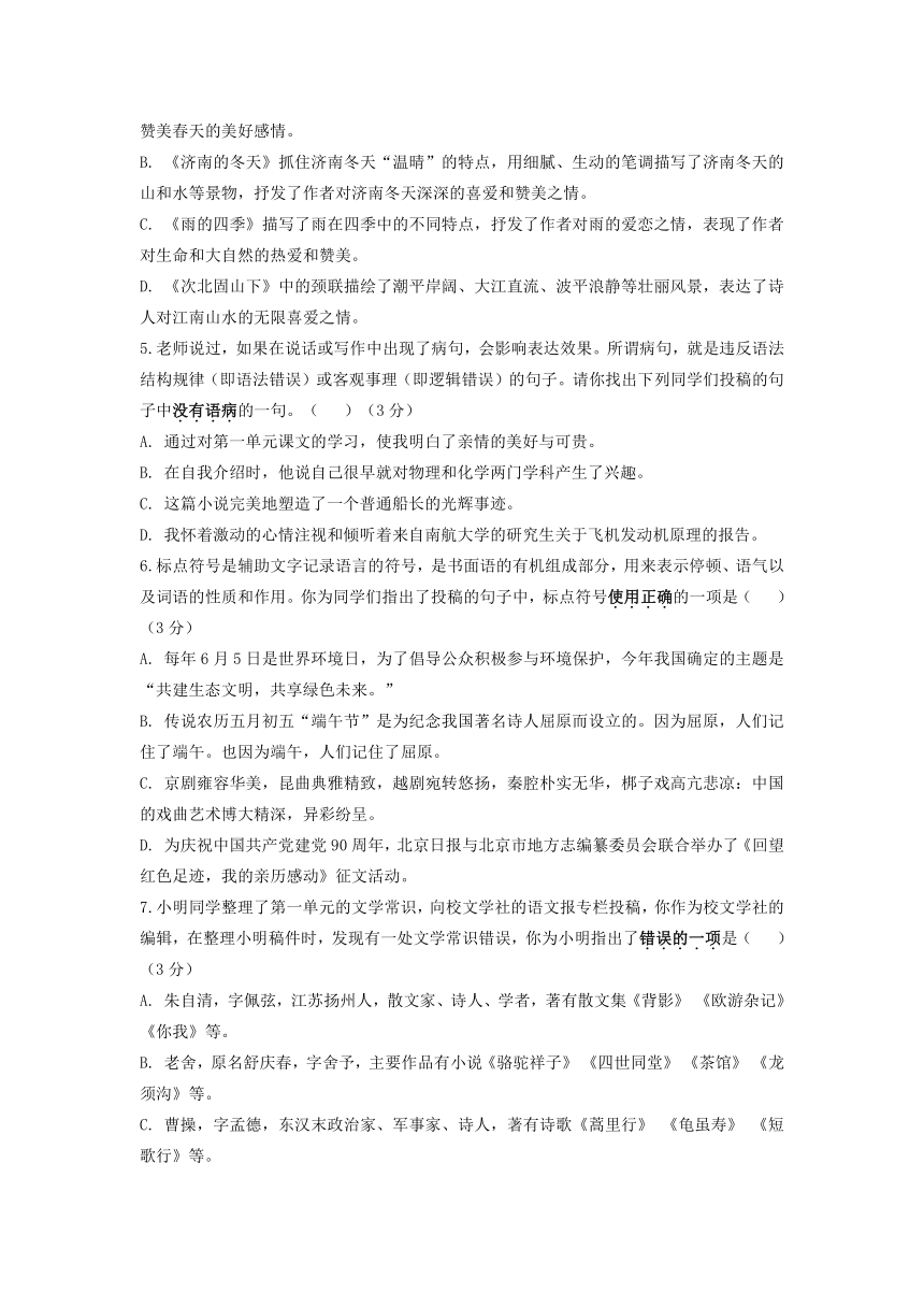 江苏省南京市第一中学2020年七年级上学期10月月考语文【PDF版含解析】