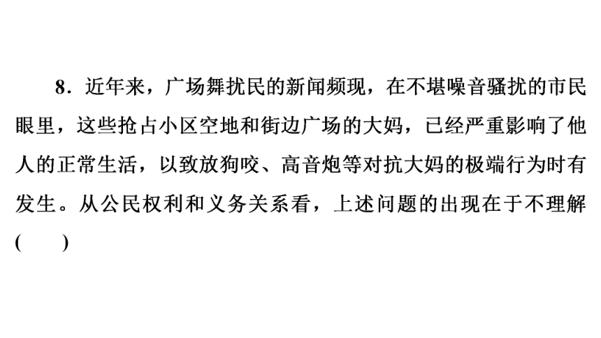 2021年广东深圳市初中毕业生学业考试道德与法治全真模拟试卷（四）课件(共34张PPT)