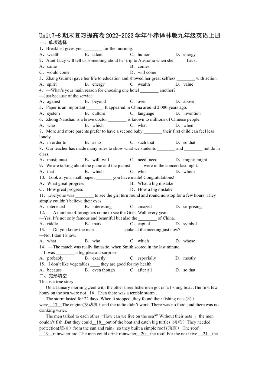 牛津译林版九年级上册Unit7-8期末复习提高卷（含答案）