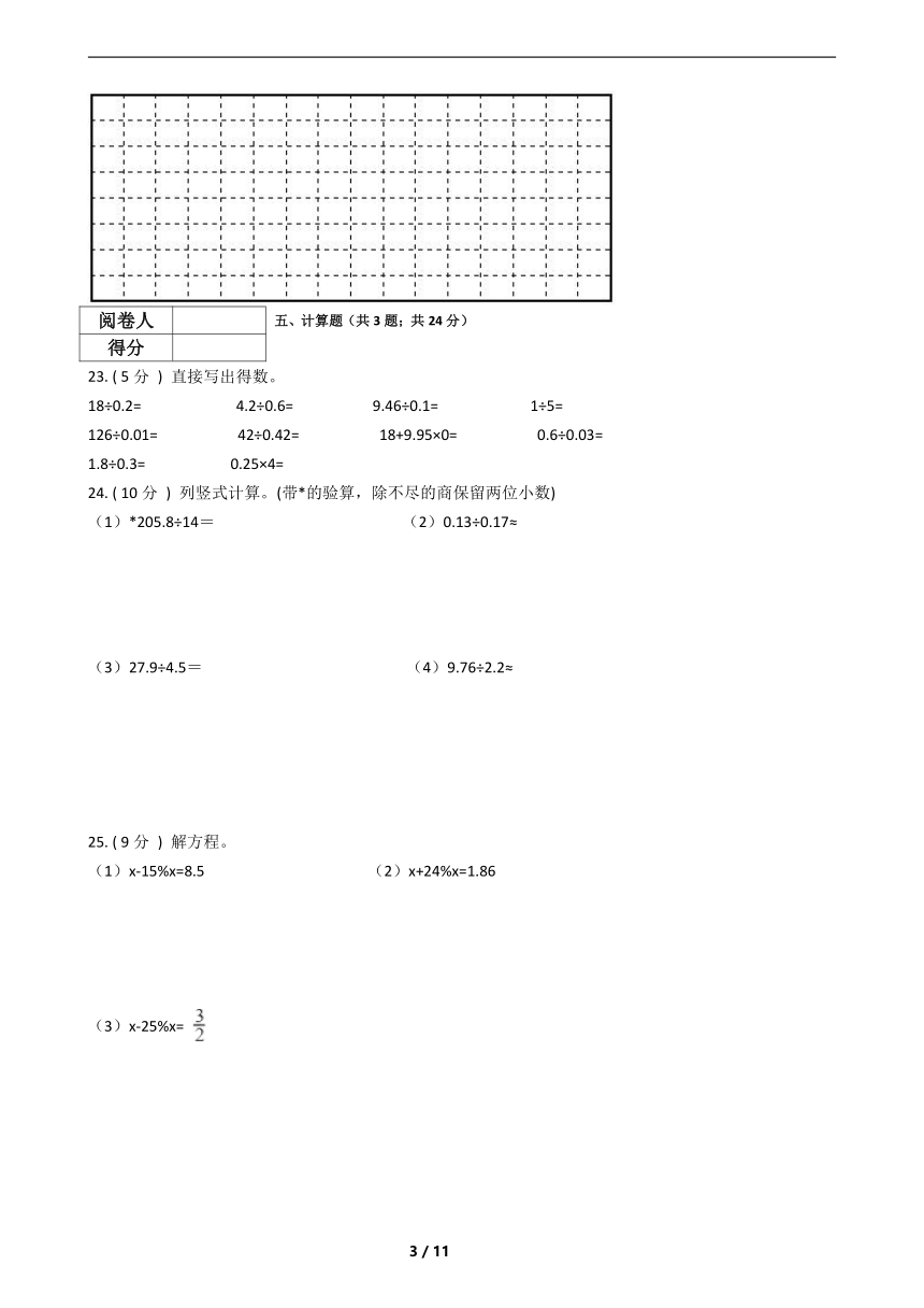 2021—2022学年北京版五年级数学上册期末测试(含答案）