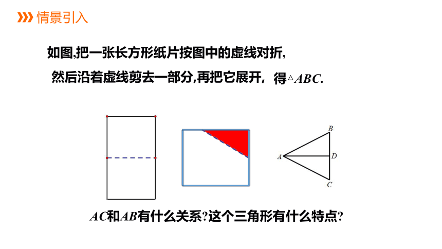 湘教版数学八年级上册同步课件：2.3.1 等腰(边)三角形的性质(共22张PPT)