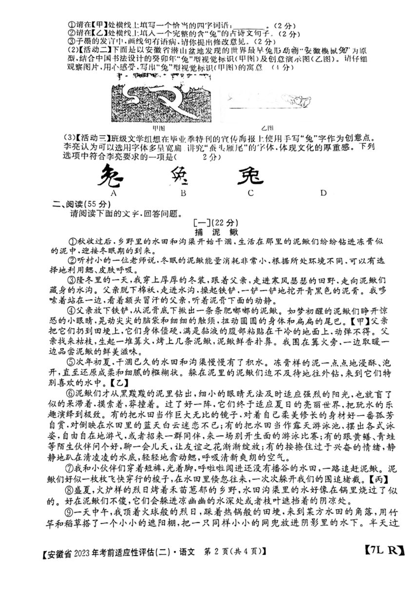 安徽省2023年考前适应性评估语文试卷二(图片版无答案)