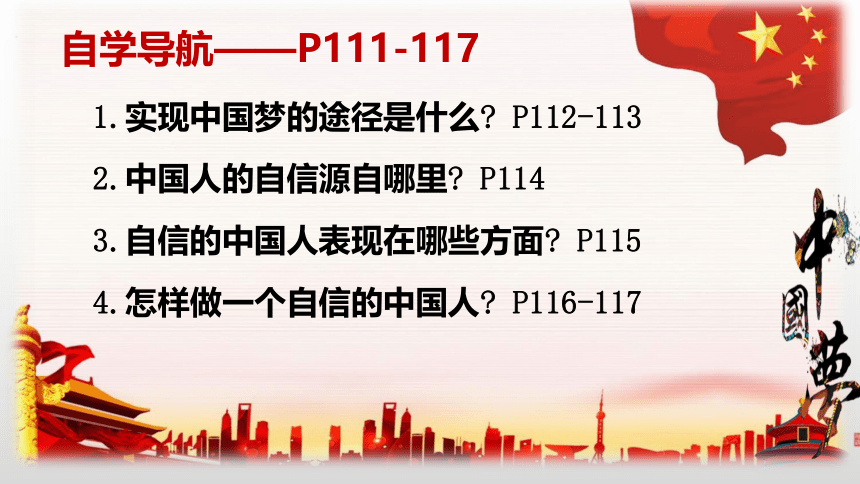 8.2   共圆中国梦  课件（38张PPT）