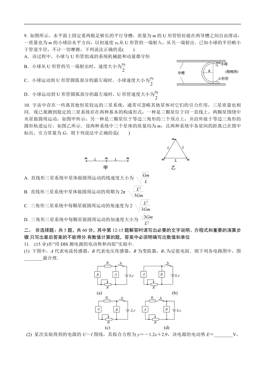2023届江苏省高三下学期高考模拟物理试题（三）（含答案）