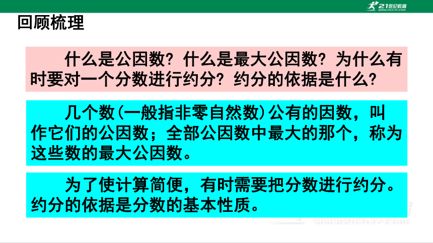 人教版（2023春）数学五年级下册4.10 整理和复习 课件（20张PPT)