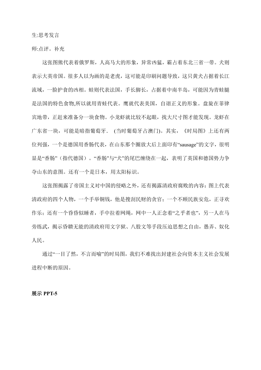 1.1 中华人民共和国成立前各种政治力量 教案-2022-2023学年高中政治统编版必修3