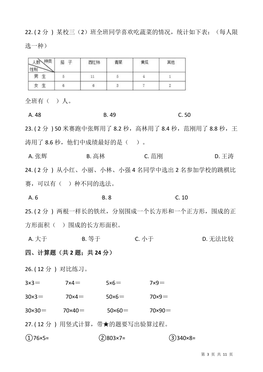 人教版三年级数学下册期末冲刺卷（六）（含答案）