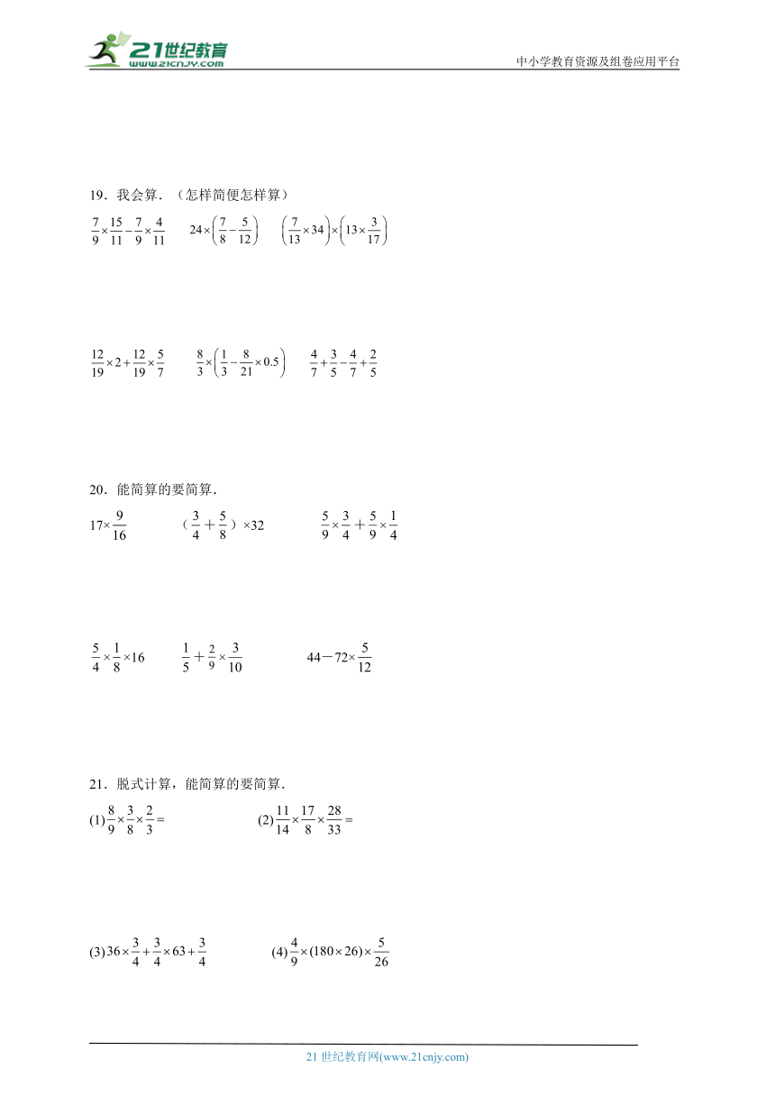 暑假预习专题：分数乘法（专项训练）小学数学六年级上册人教版（含答案）
