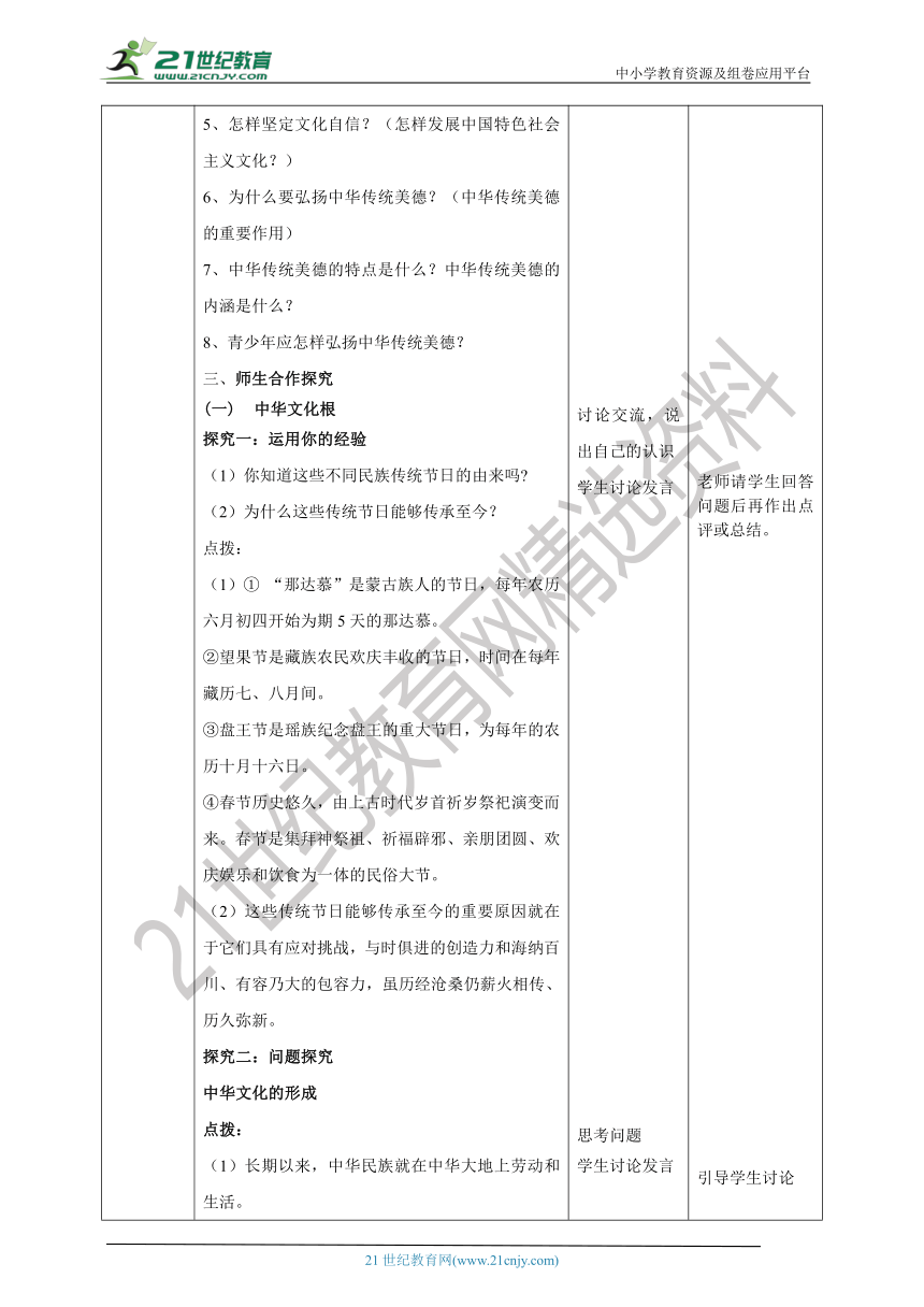 （核心素养目标）9.5.1《延续文化血脉》教学设计（表格式）