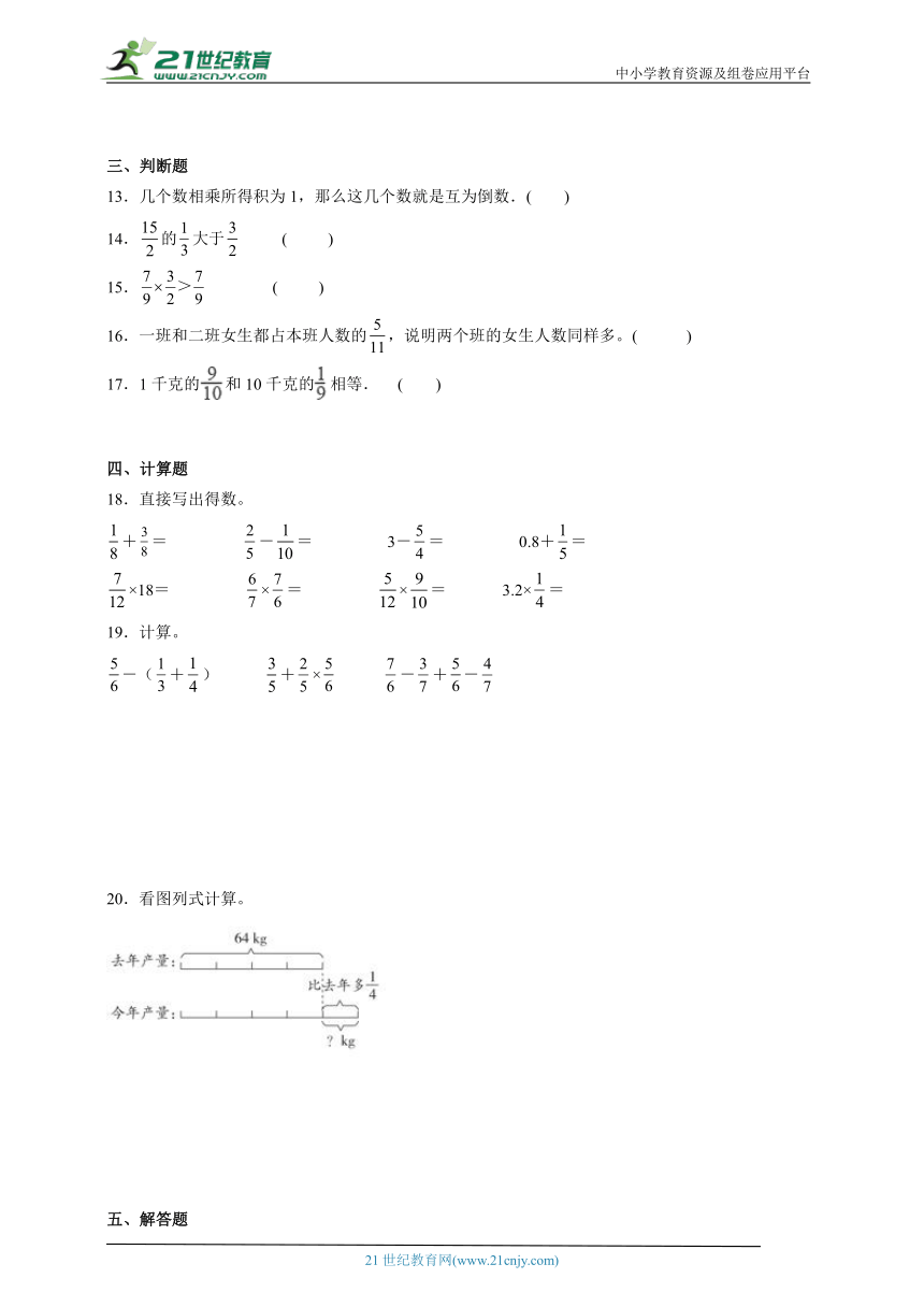 第3单元分数乘法必考题检测卷-数学五年级下册北师大版（含答案）
