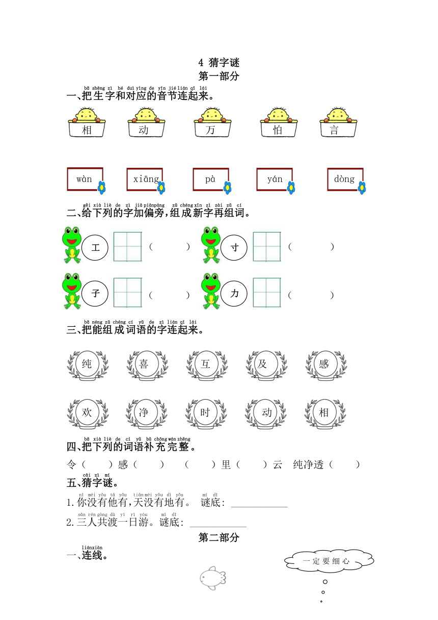 4. 猜字谜  同步练习 （含答案）