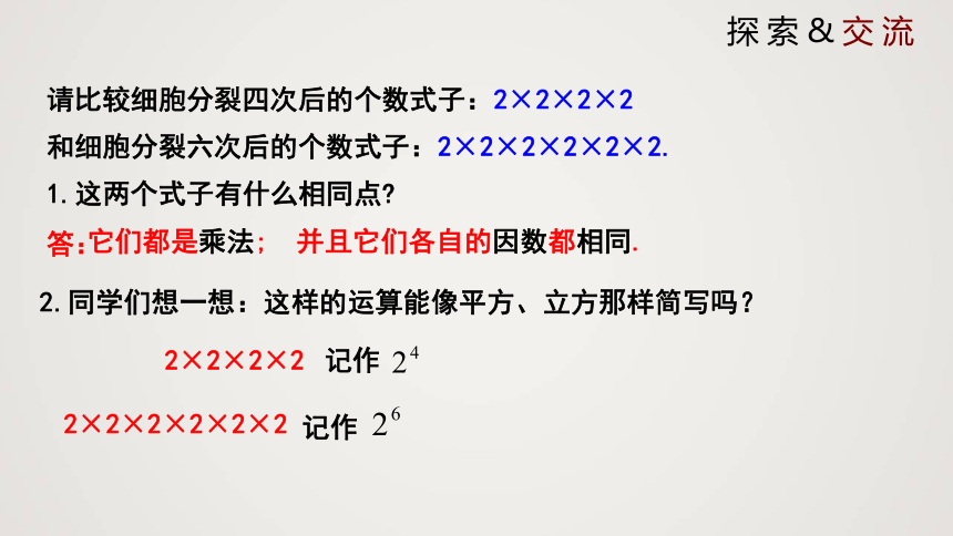 北师大版七年级上册2.9.1 有理数的乘方（课件）(共20张PPT)