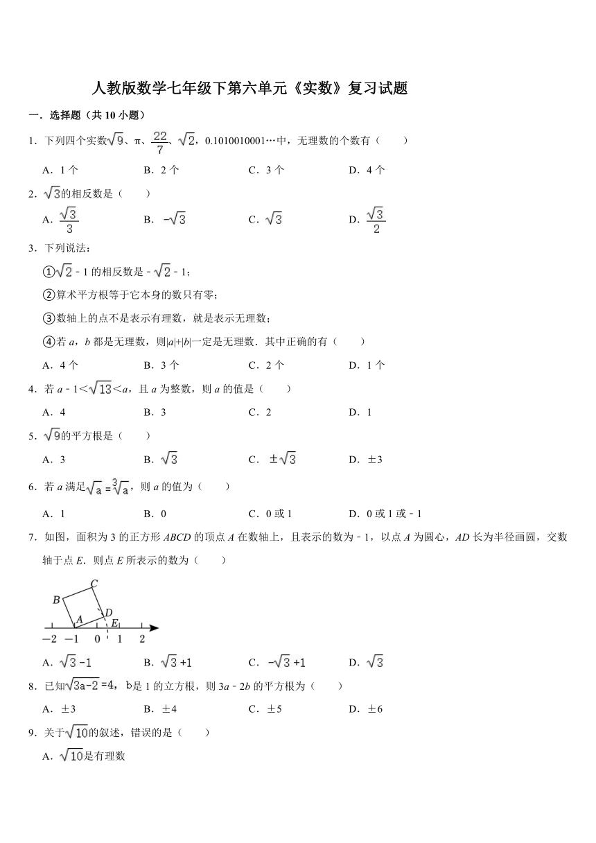 第六章 实数  复习试题（含答案）2023--2024学年人教版七年级数学下册