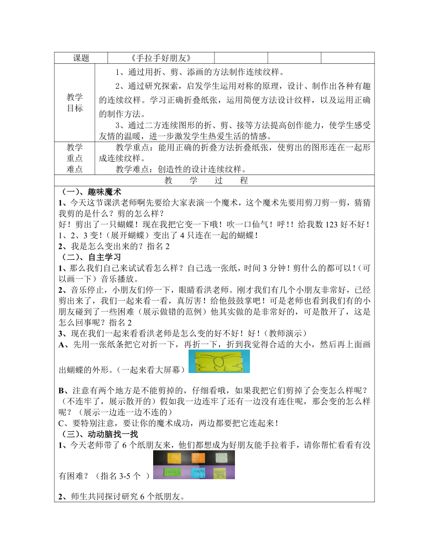 浙美版 二年级上册美术 第19课 手拉手好朋友  教案（表格式）