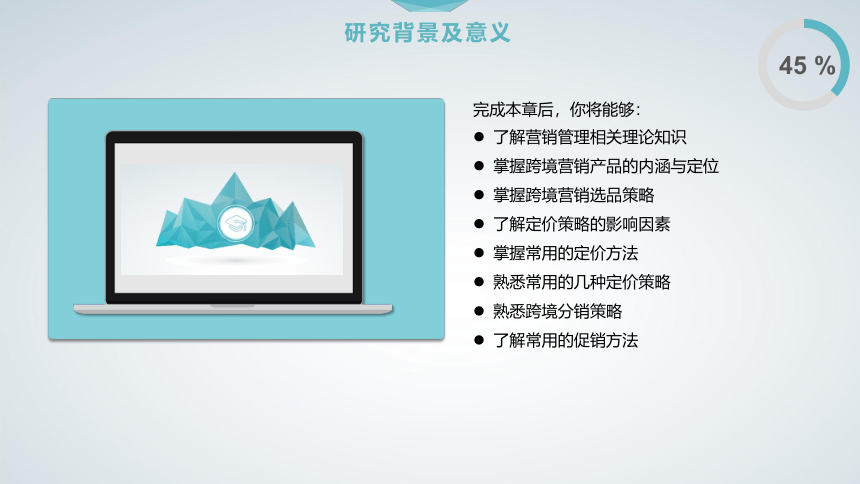 9第9章 跨境电子商务营销管理 课件(共55张PPT）- 《跨境电子商务概论》同步教学（机工版·2020）