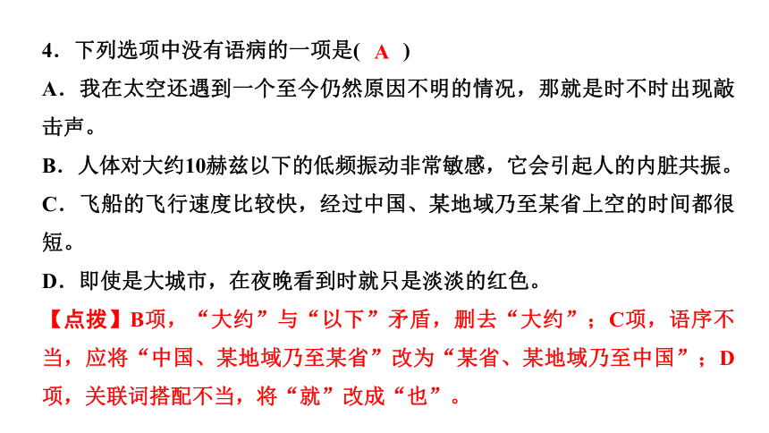 23 太空一日 讲练课件——2020-2021学年湖北省黄冈市七年级下册语文部编版(共19张PPT)