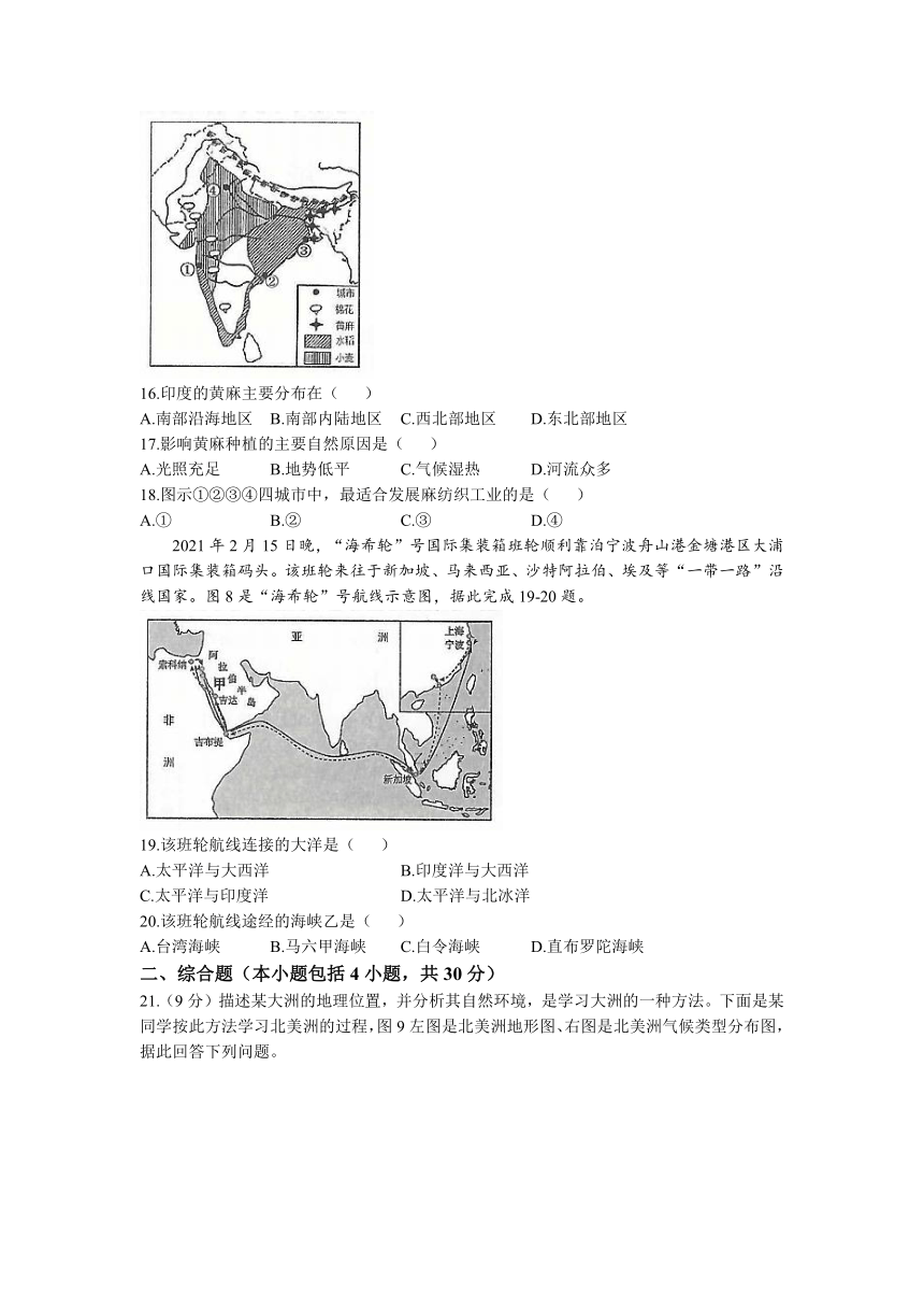 河南省郑州市第二初级中学学区2022-2023学年七年级下学期期中地理试题（含答案）