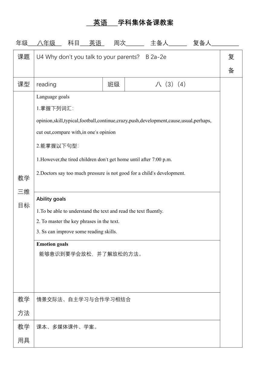 Unit 4 Why don’t you talk to your parents SectionB 2a-2e 教案(表格式）