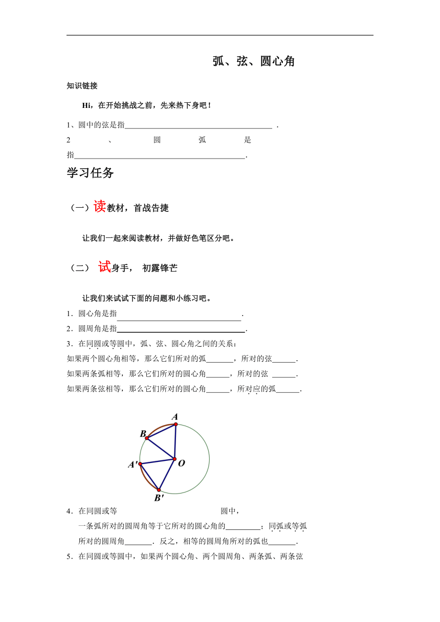 24.1.3 弧、弦、圆心角 学案（含答案）