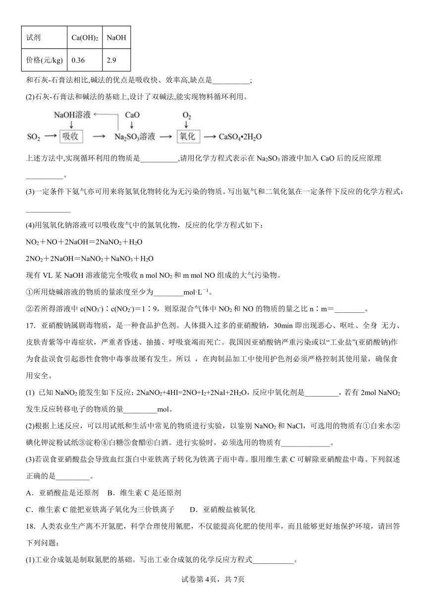 专题7氮与社会可持续发展同步练习题（含解析）2022-2023学年下学期高一化学苏教版（2019）必修第二册