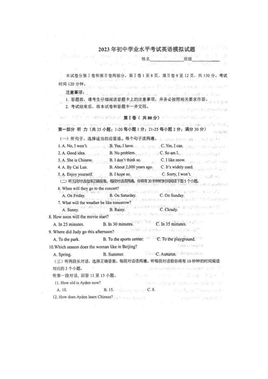 山东省泰安市2023年5月东岳中考二模英语真题（图片版，无答案）