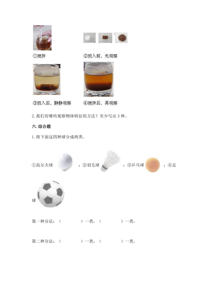 2020-2021学年教科版（2017秋）科学一年级下册第一单元 我们周围的物体 单元测试卷（含答案）