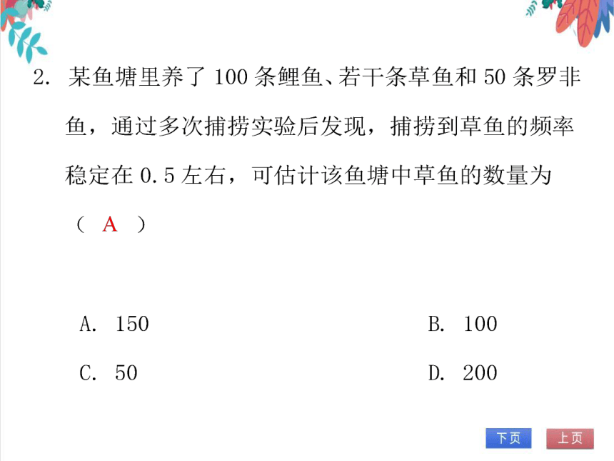 【北师大版】数学九年级（上）3.2 用频率估计概率 习题课件
