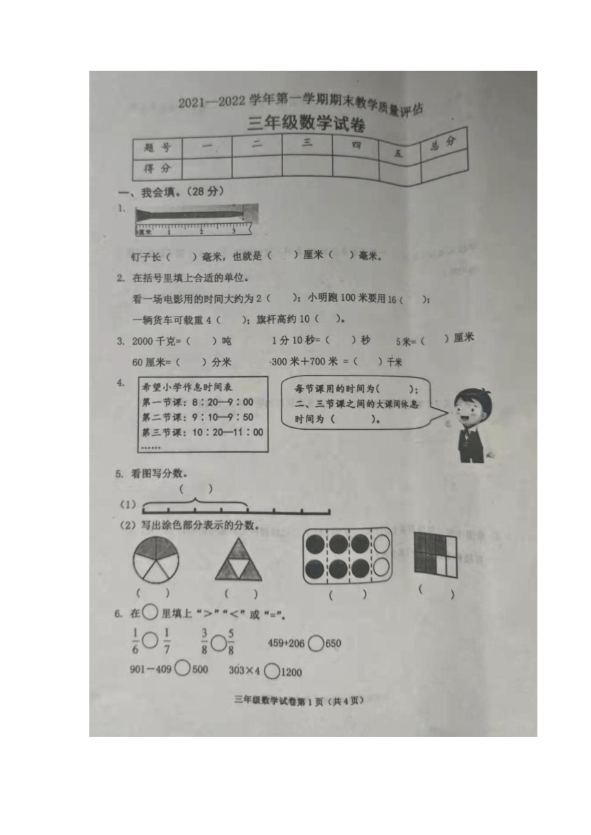 河北省沧州市黄骅市2021-2022学年三年级上学期期末考试数学试题（图片版 无答案）