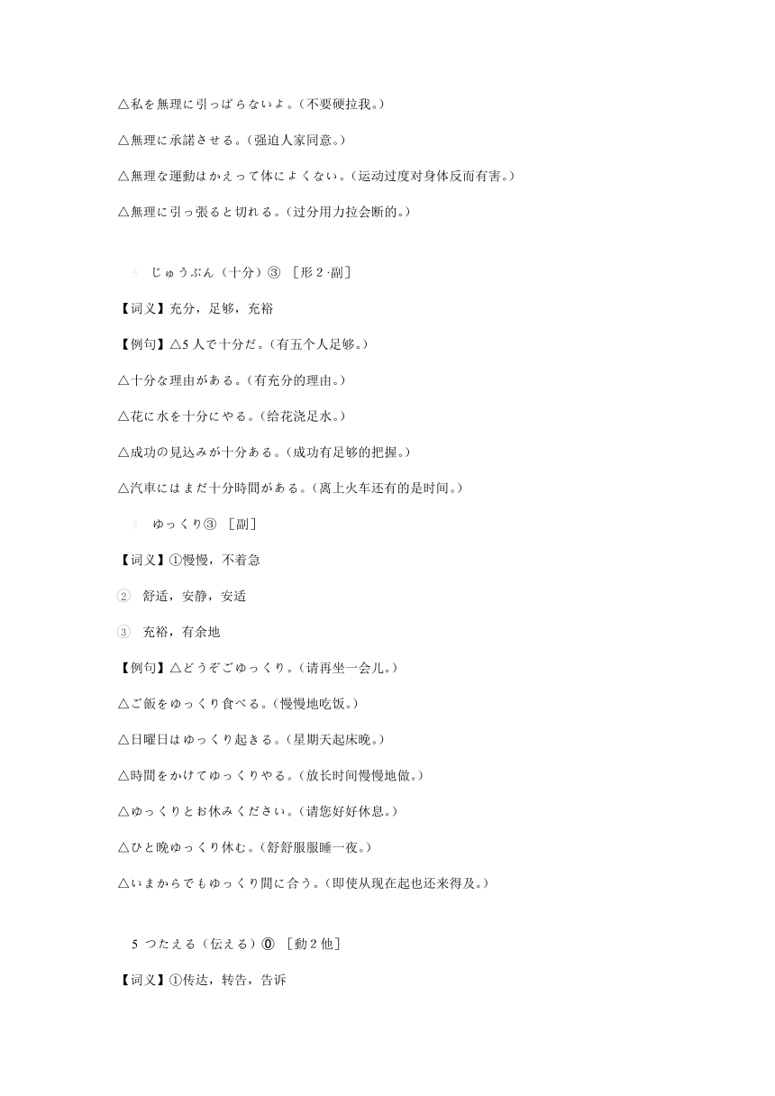 新版标准日本语初级上册 第15课 小野さんは 今 新聞を 読んで ぃます 同步知识讲义