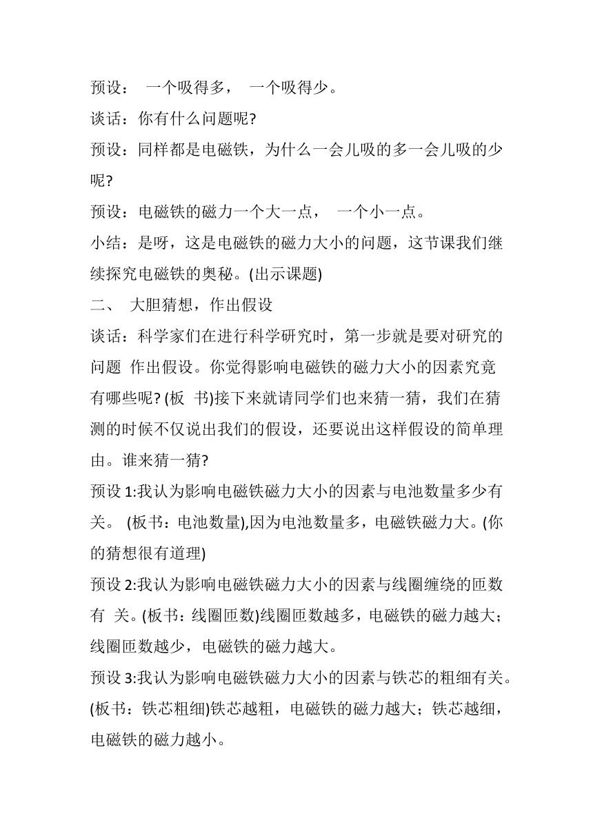 青岛版（六三制2017秋） 五年级下册17.电磁铁三 教案