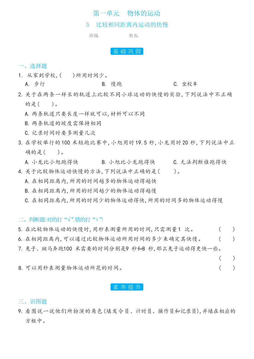 教科版（2017秋）科学 三年级下册 1.5比较相同距离内运动的快慢双减分层同步练习（含答案)