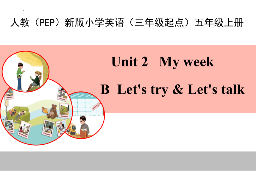 Unit 2 My week Part B Let's try & Let's talk 课件(共19张PPT)