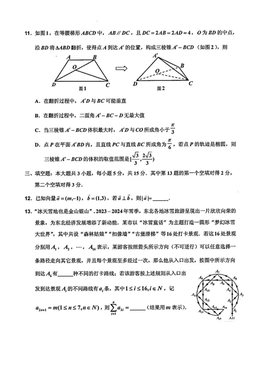 吉林省吉林地区普通高中2023-2024学年度高三年级第三次模拟考试高中数学（PDF版含答案）