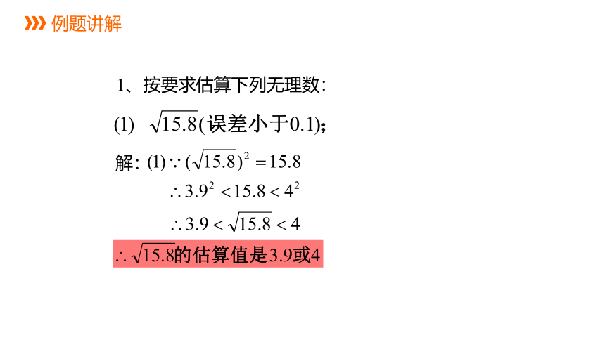 2021-2022学年北师大版数学八年级上册2.4估算---课件（17张PPT）