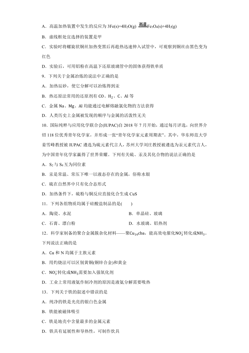 9.1金属的冶炼方法  同步练习(含答案)   2022-2023学年高一下学期化学苏教版（2019）必修第二册