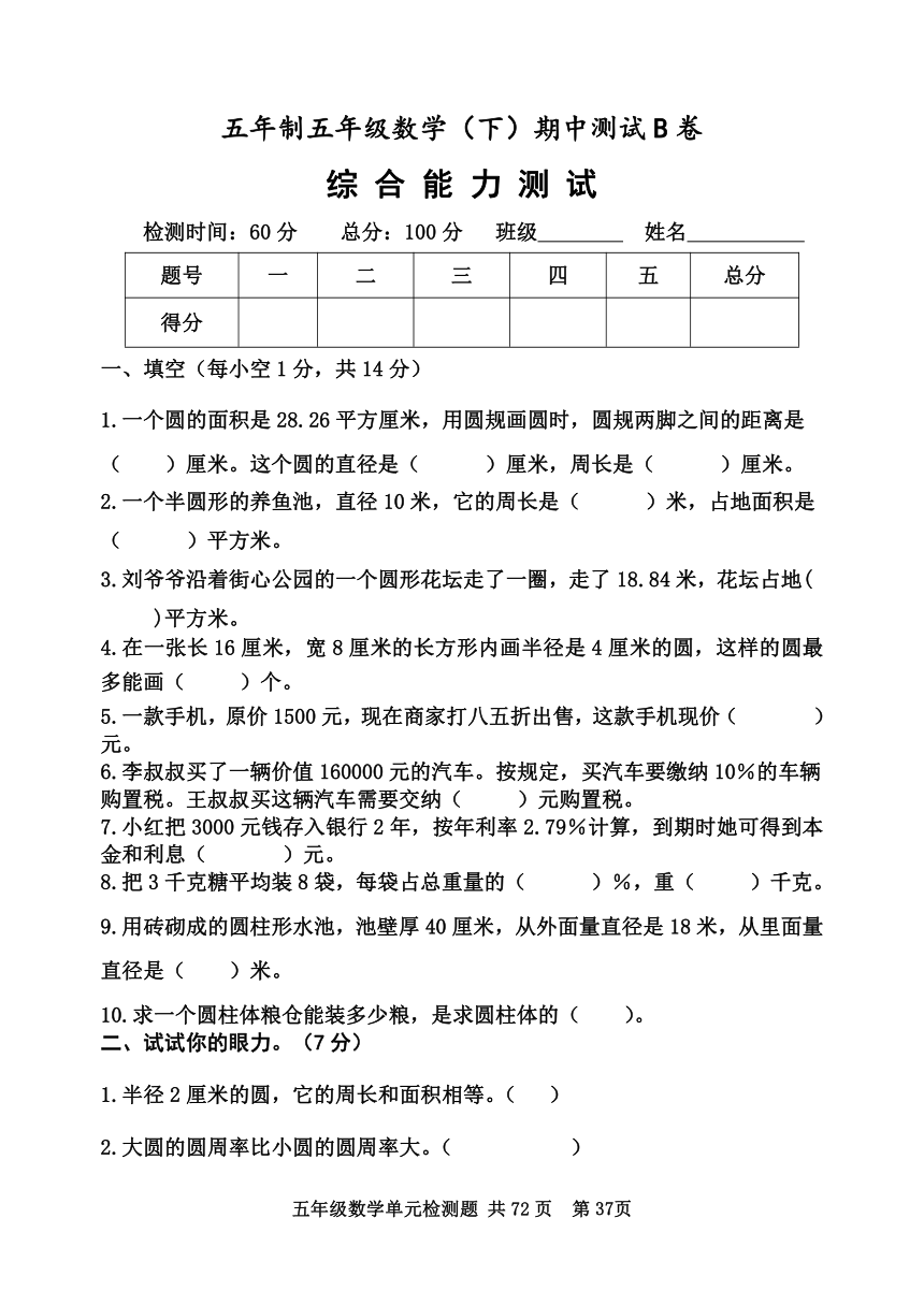 青岛版五四制五年级下册期中测试题（无答案）