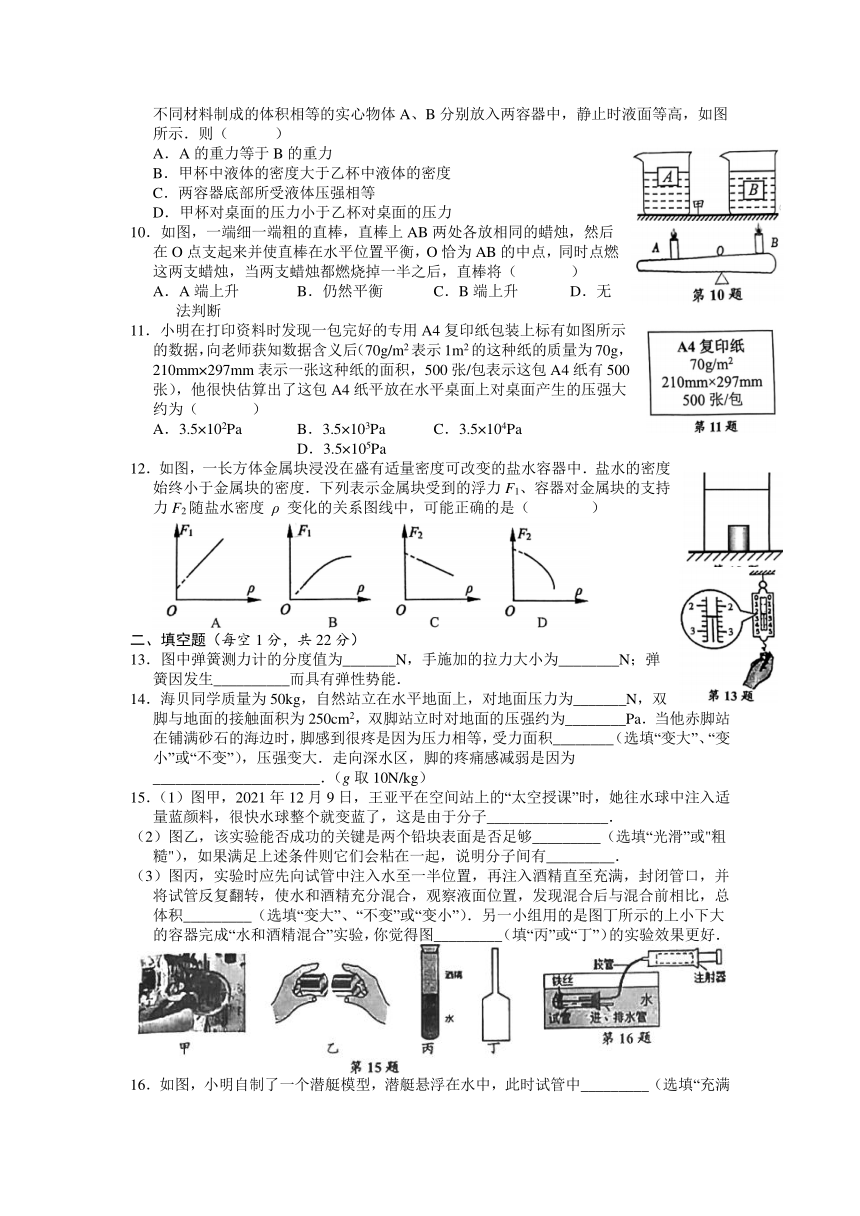 江苏省南通市海安市2021-2022学年八年级下学期期末学业质量监测物理试卷（含答案）