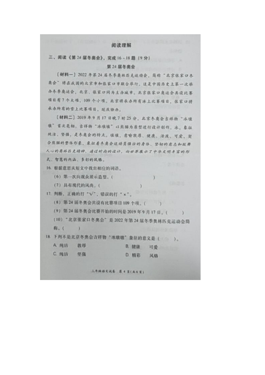 福州闽侯三年级语文下册2021学年期末考试试卷（图片版，含答案）