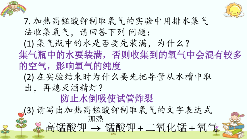 第二章 身边的化学物质 课本习题课件（50张PPT，含答案）  —2020-2021学年九年级化学沪教版 上册