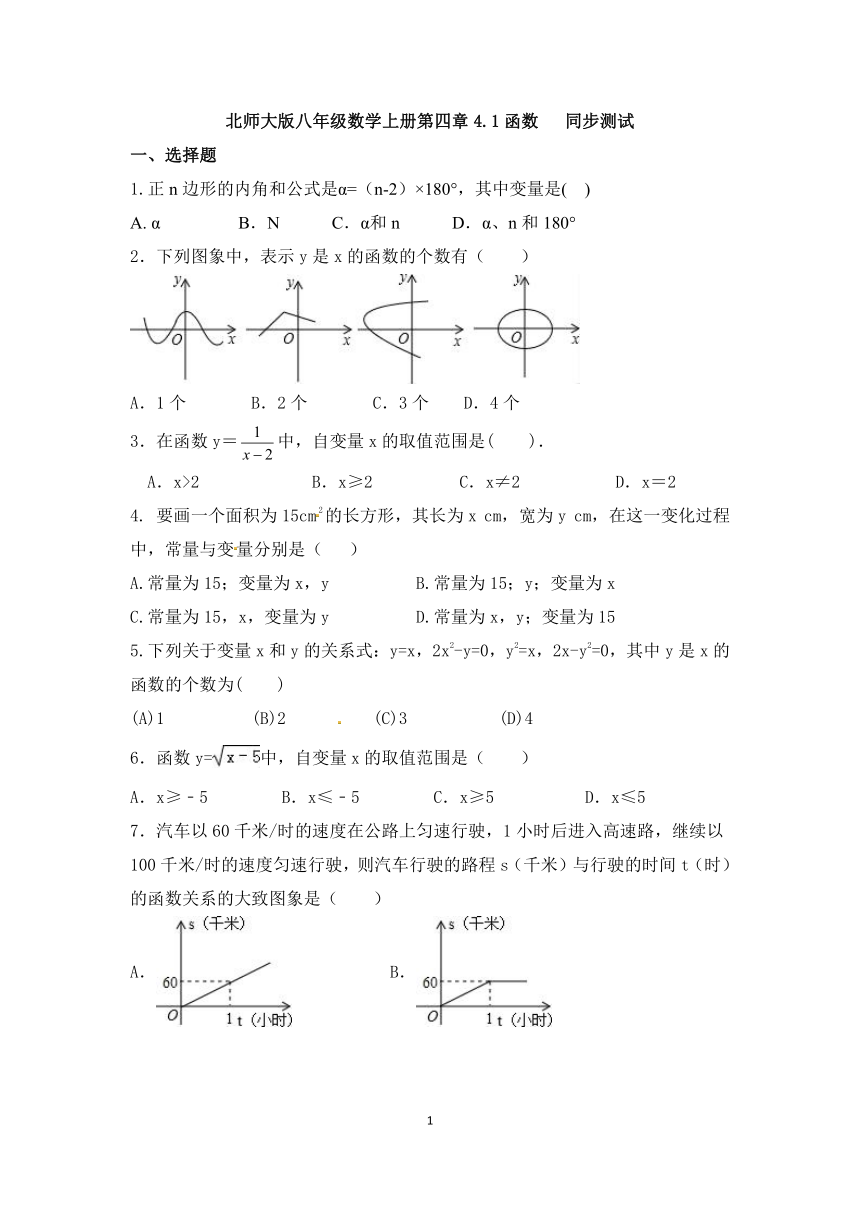 北师大版八年级数学上册第四章4.1函数   同步测试（word版含答案）