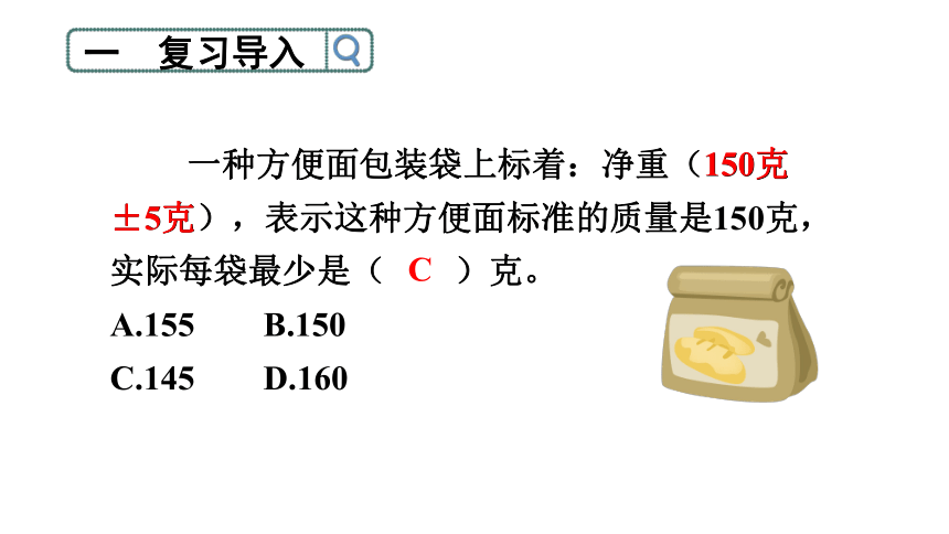 小学数学冀教版六年级下1.5 用正、负数表示事物的变化课件（共19张PPT)