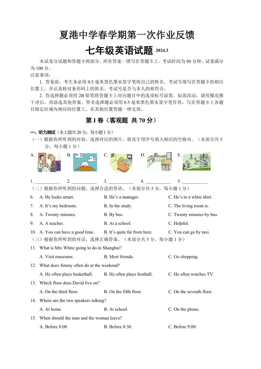 江苏省江阴市夏港中学2023-2024学年七年级下学期3月作业反馈英语试题（含答案，无听力音频及原文）